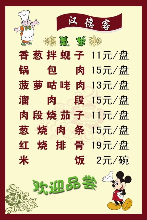 菜單菜譜圖片