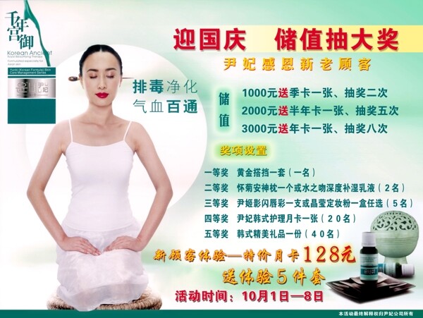 尹妃psd海報圖片