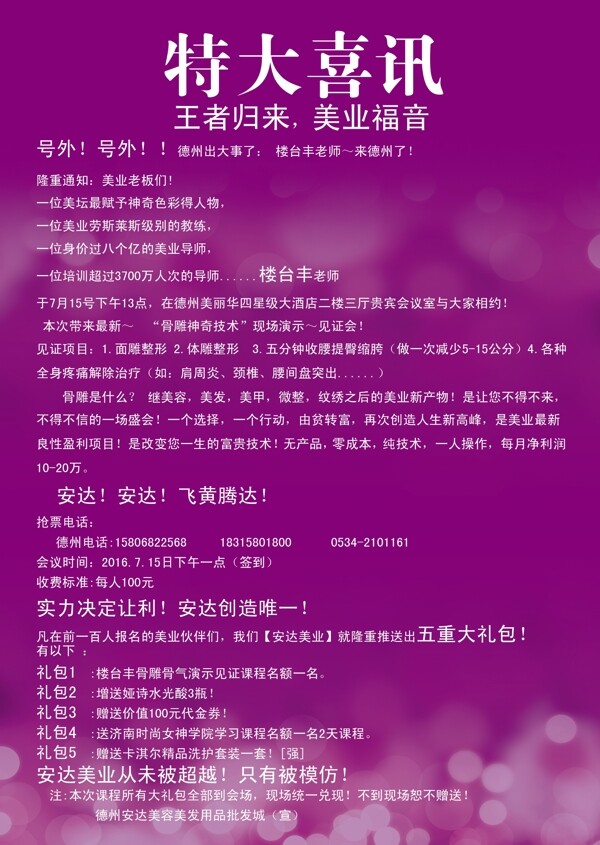 骨雕骨氣整形宣傳頁
