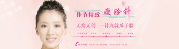 瘦臉針banner圖片