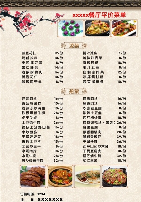菜單卡菜單設(shè)計菜譜食堂菜