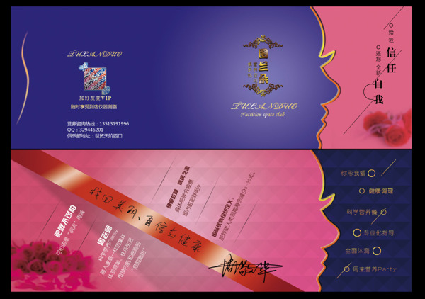 減肥俱樂(lè)部宣傳名片