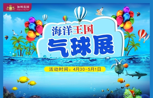 气球背景画海洋王国气球展