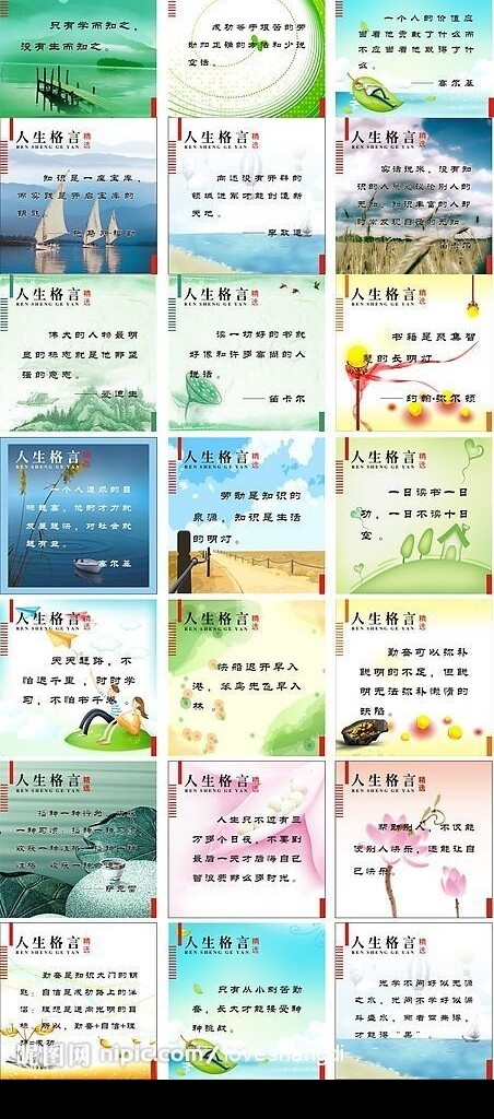 校園教育格言圖片