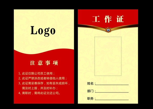 工作證模板