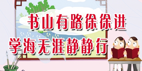 學(xué)校展板圖片