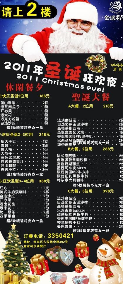 圣誕狂歡夜圖片