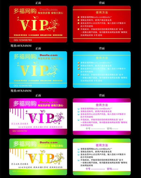 網(wǎng)購會員卡vip卡圖片