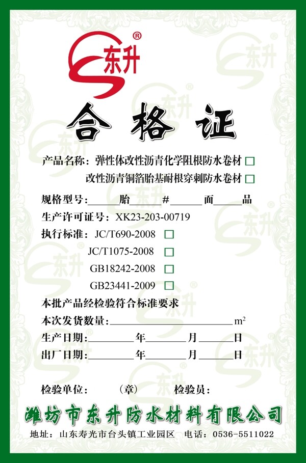 合格證圖片