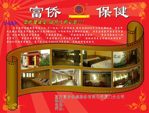 保健海報(bào)