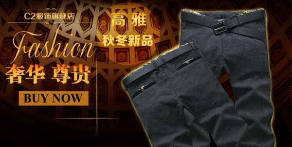 男褲淘寶海報(bào)Banner