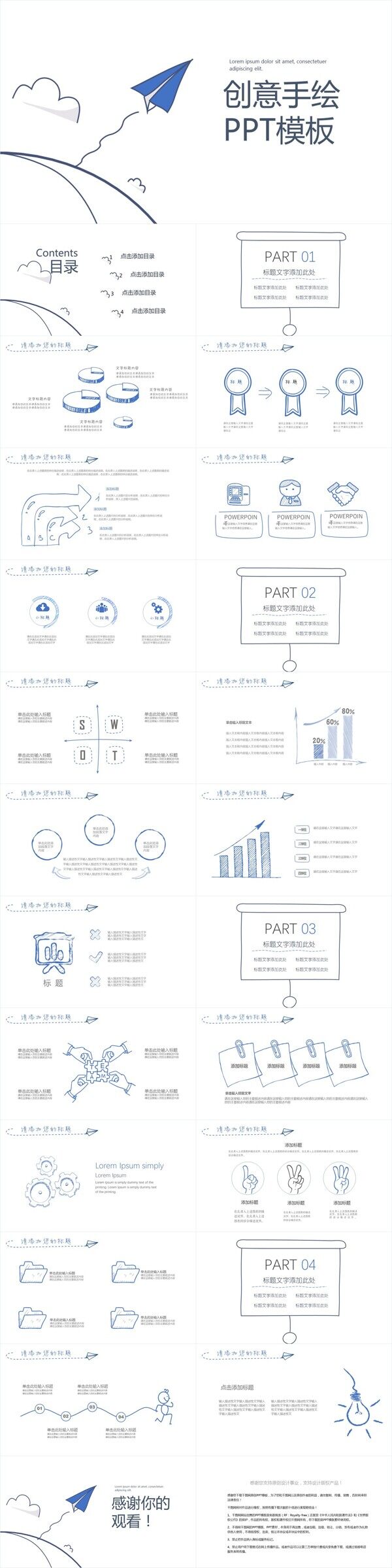 創(chuàng)意手繪企業(yè)宣傳PPT模板