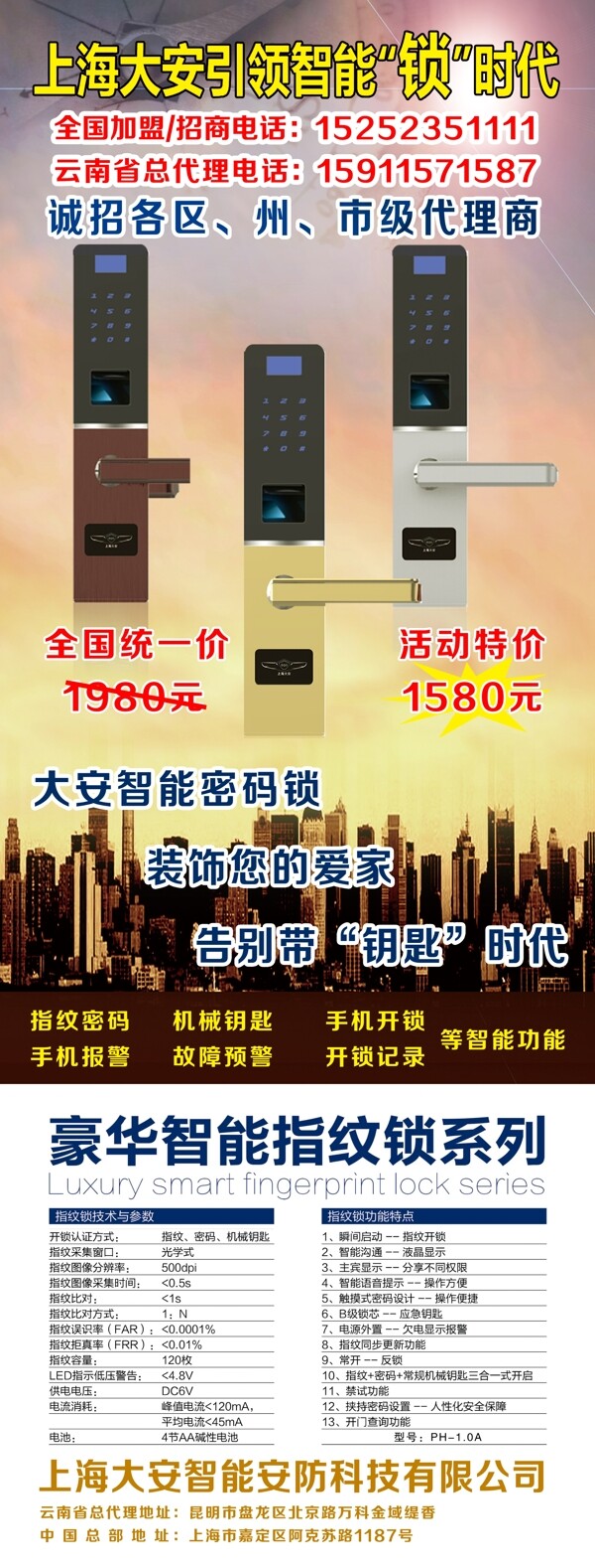 指紋鎖展架