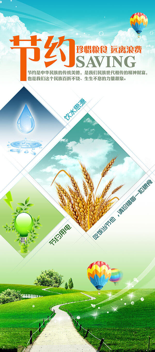 節(jié)約主題公益展架