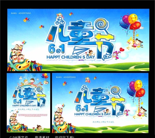 六一兒童節(jié)