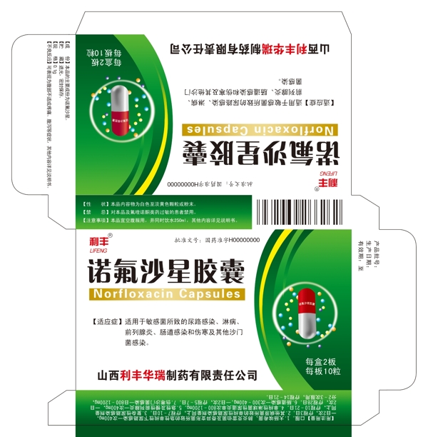 諾氟沙星膠囊盒設計