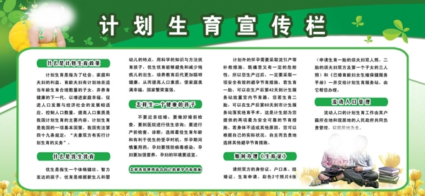 計劃生育宣傳欄圖片