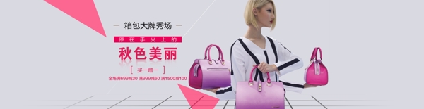 高端女包首頁(yè)海報(bào)