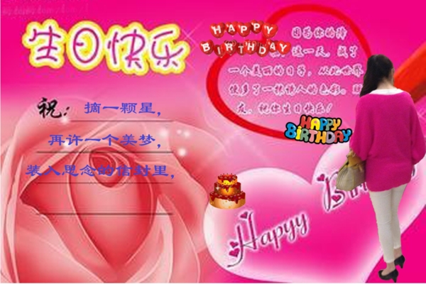 生日快樂