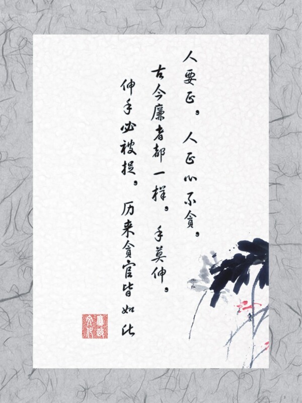 廉政文化圖圖片
