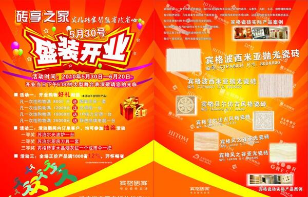 賓格瓷磚