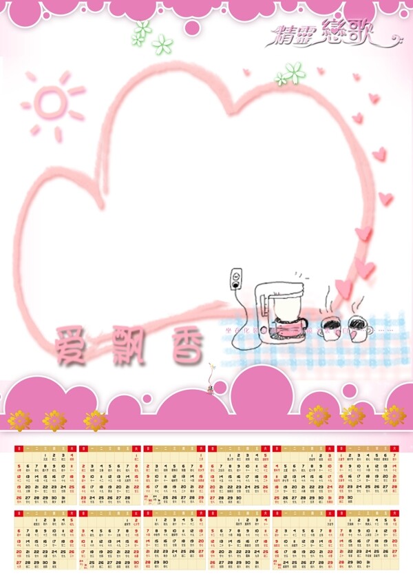 2014年歷模板兒童圖片