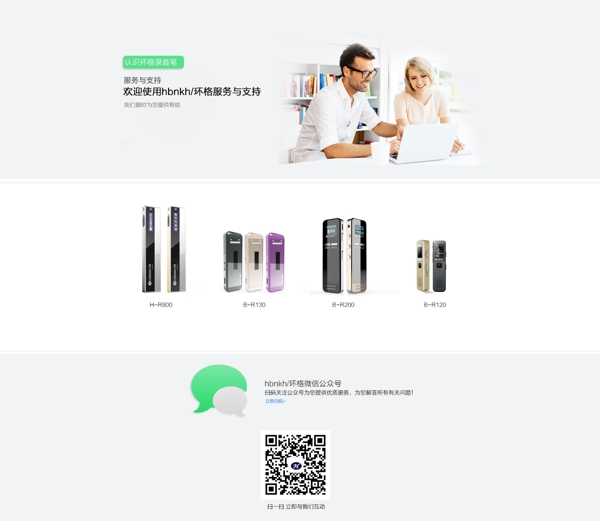 錄音筆專題