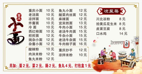 重慶小面