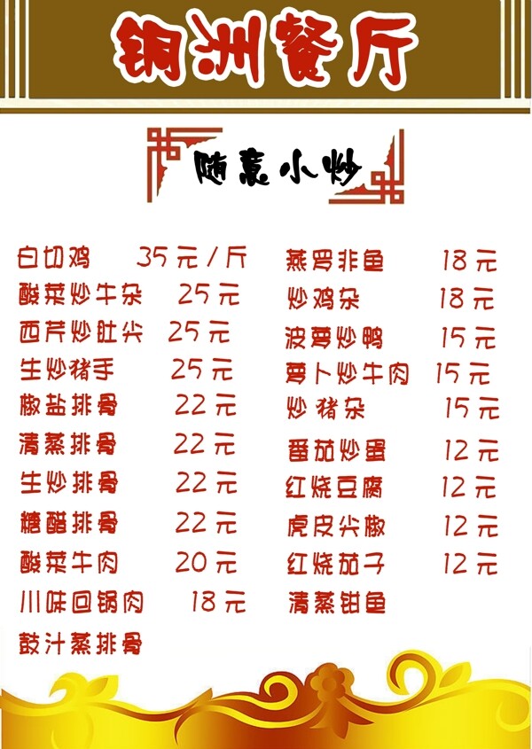 餐廳菜單圖片