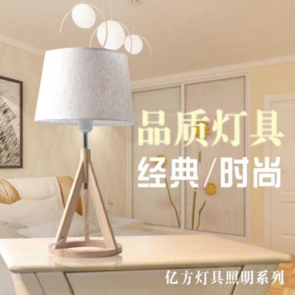 臺(tái)燈燈具主淘寶海報(bào)詳