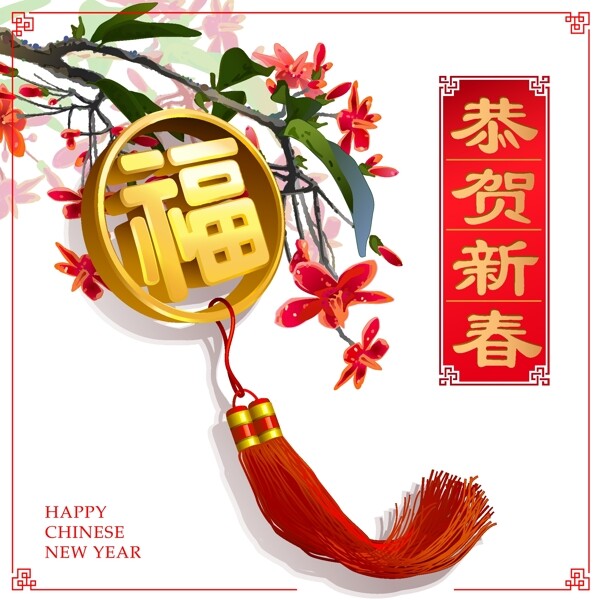 新春福字