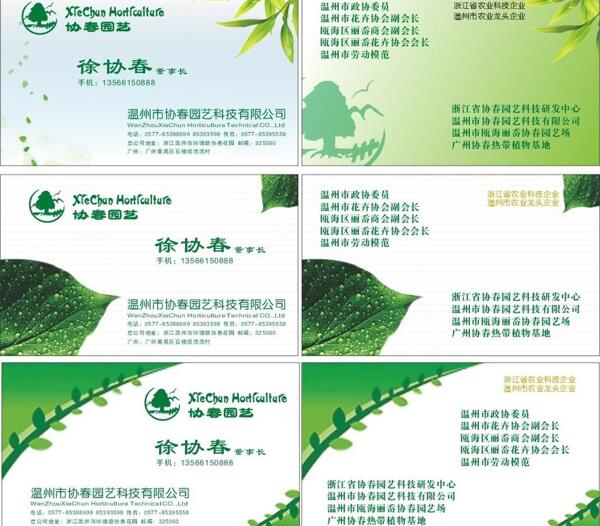 園林名片圖片