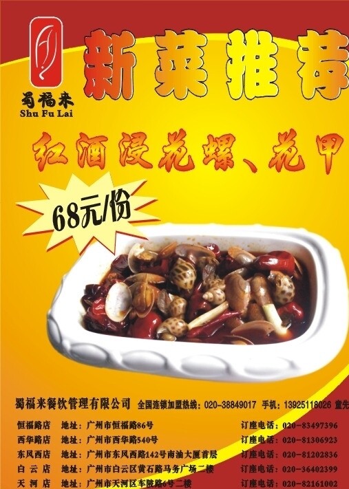 新菜推薦圖片
