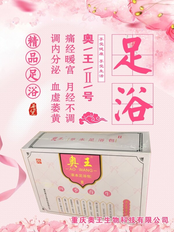 足浴養(yǎng)生