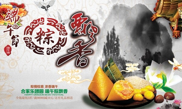 端午節(jié)圖片