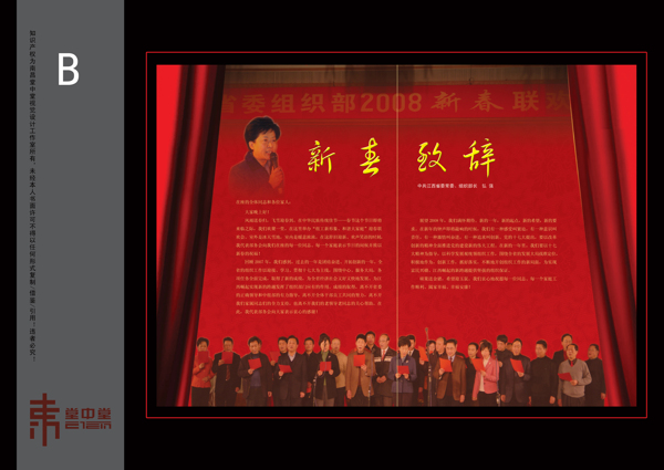 2008省委组织部b图片