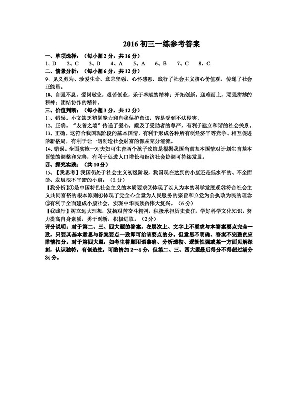 中考專區(qū)思想品德初三第一次練兵考試思想品德試題