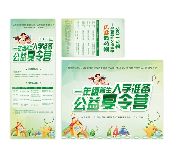 公益海報(bào)和展架