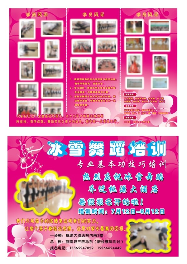 冰雪舞蹈學(xué)校宣傳單圖片