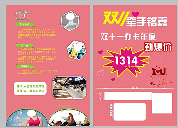 雙11愛心健身宣傳單圖片