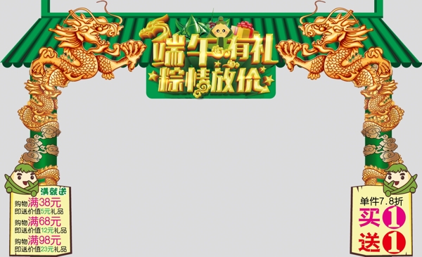 端午節(jié)拱門180110