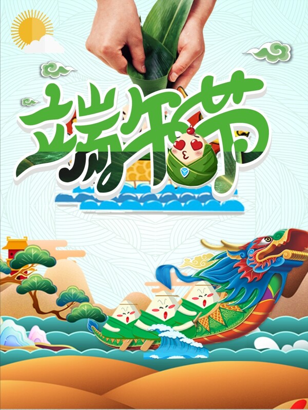 端午節(jié)海報(bào)