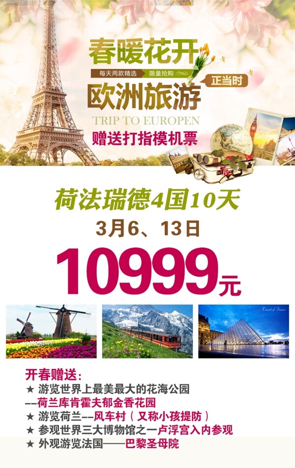 歐洲旅游