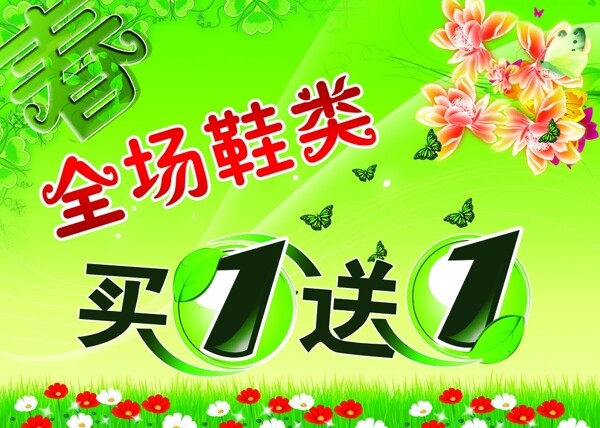 春季服裝買(mǎi)一送一圖片