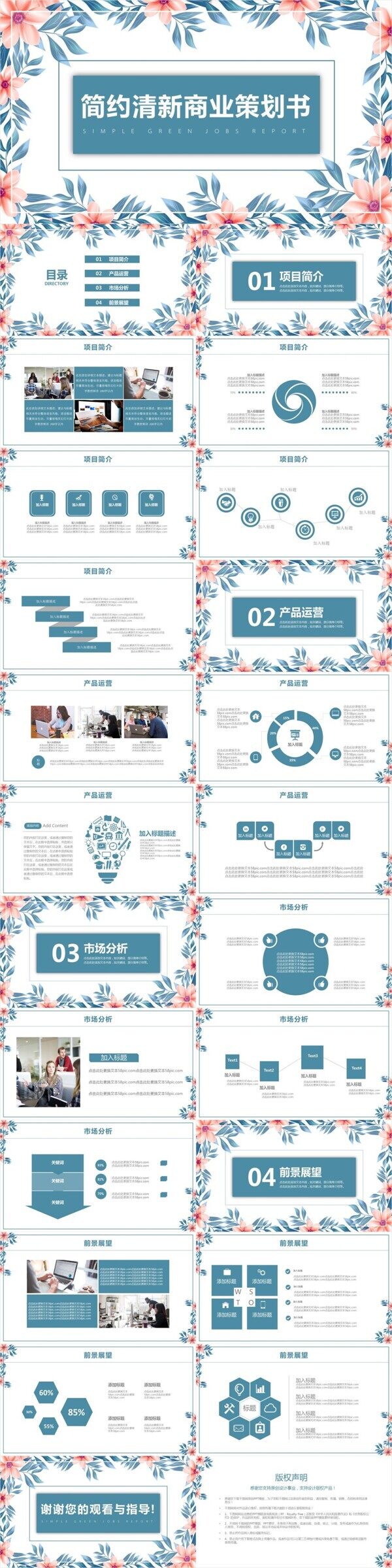 簡(jiǎn)約清新風(fēng)商業(yè)融資策劃計(jì)劃書(shū)PPT模板