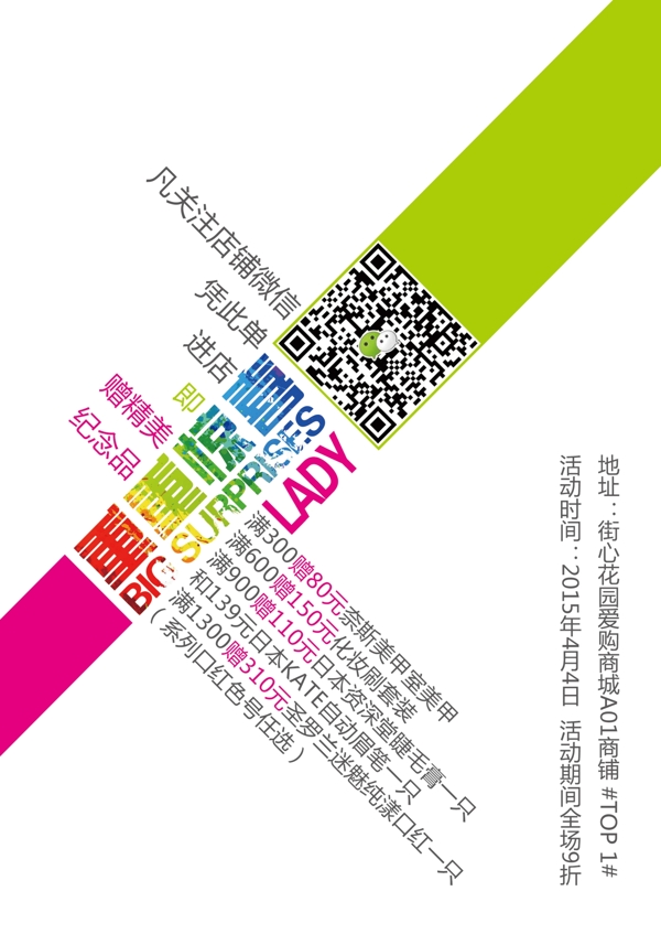 服裝設(shè)計(jì)傳單