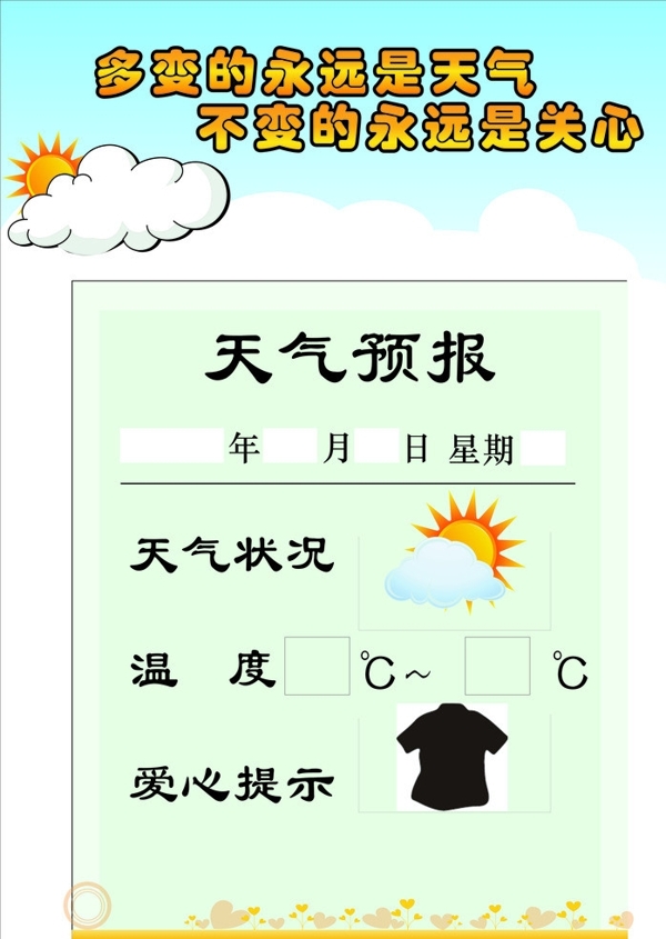 溫馨提示圖片