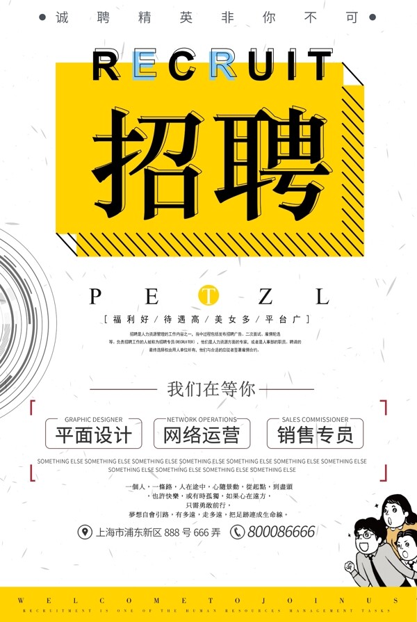 招聘