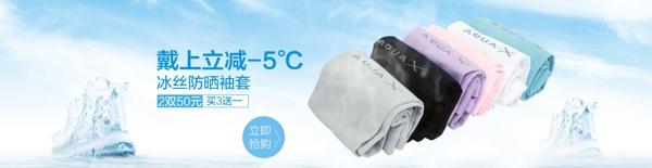 冰袖袖套海報(bào)圖片