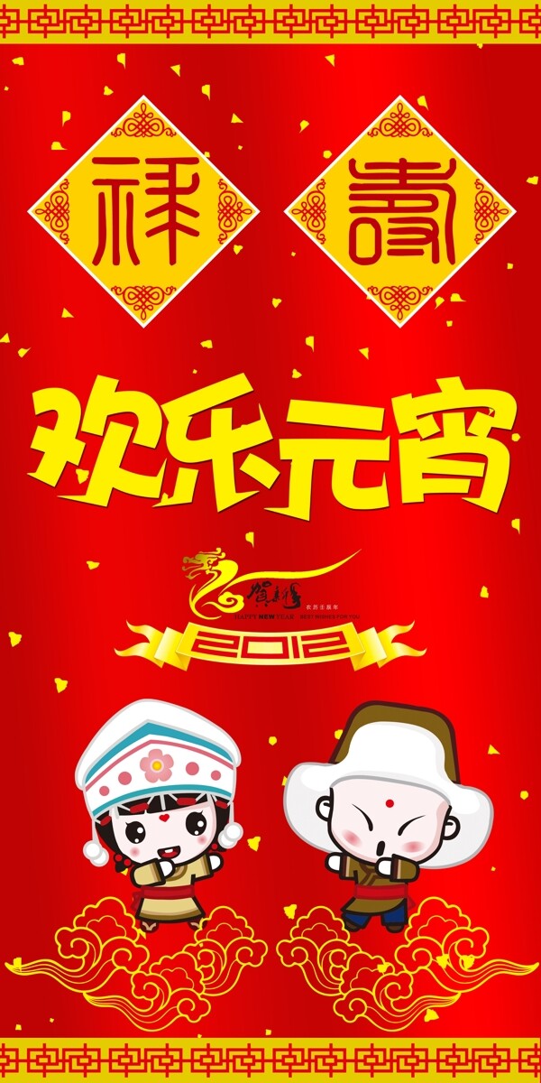 歡樂元宵海報(bào)